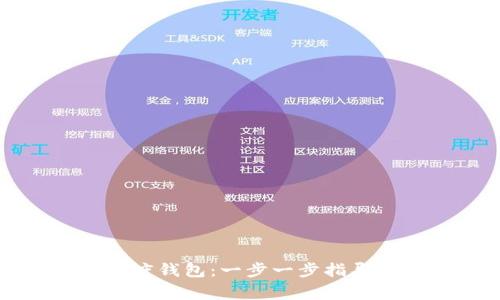 如何顺利下载百度钱包：一步一步指导与常见问题解析