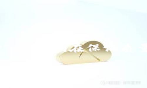 好的，我将为您提供关于“小型区块链交易平台APP”的内容。在保证质量的同时，内容将会分为多个部分，以满足您的请求。

小型区块链交易平台APP的打造与发展