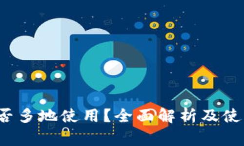  TP钱包能否多地使用？全面解析及使用注意事项