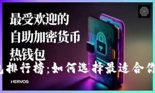 2023年虚拟货币钱包排行榜：如何选择最适合你的数字资产存储方案