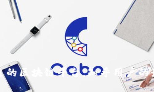 选择合适的区块链平台：知乎用户的最佳指南