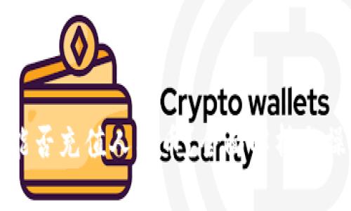 TP钱包能否充值人民币？全面解析与操作指南