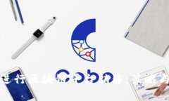 如何有效进行区块链平台销售：策略与实用技巧