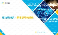   区块链平台模式的特点及其应用分析 /  guanjia
