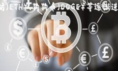 t p钱包薄饼（TP Wallet）是一种数字资产钱包，通