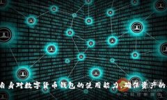   TP钱包充币的费用解析：双项收费还是单项收费