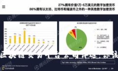 建议2023年最佳区块链交易平台公司评选：你该选