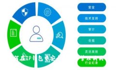 如何在TP钱包中安全存储和管理狗狗币