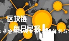 TP钱包的币安链在哪交易？深度解析与实用指南