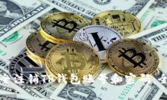 如何安全注销TP钱包账号和密码：全面指南
