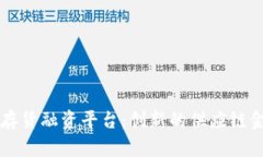 国外区块链存货融资平台：创新的供应链金融解