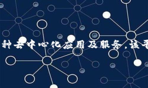 区块链平台ABM是由阿比特（Abit）公司推出的。阿比特致力于构建一个安全、高效、可扩展的区块链生态系统，以支持各种去中心化应用及服务。该平台结合了先进的区块链技术，旨在为用户和开发者提供一个友好的环境，以便于他们利用区块链技术开发并部署应用。

如果你需要更详细的信息或者有其他问题，欢迎继续提问！