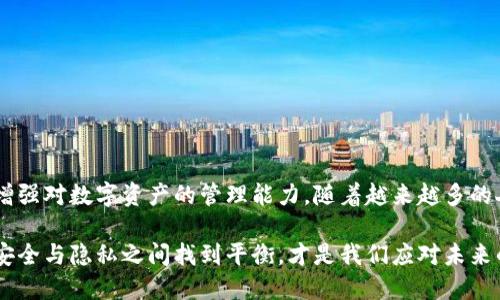    如何通过TP钱包查看他人地址  / 
 guanjianci  TP钱包, 查看地址, 加密数字货币, 钱包地址  /guanjianci 

 引言：数字货币的便捷与安全 
 在当今数字货币快速发展的时代，TP钱包作为一种流行的数字钱包工具，越来越受到用户的青睐。随着越来越多的人开始接触和使用加密货币，了解如何在TP钱包中查看他人地址便显得尤为重要。很多人可能会想到，为什么我要查看别人的地址？其实，这不仅仅是出于好奇，了解地址的背后，可能关乎安全、交易和个人投资的诸多方面。

 何为TP钱包？ 
 TP钱包是一种加密数字货币钱包，支持多种数字资产的存储和管理。它不仅允许用户发送和接收加密货币，还可以查看交易记录、存储资产及进行交换等功能。你可能会问，TP钱包为什么会受到如此多用户的喜爱？答案在于它简单易用的界面、强大的功能以及安全性。

 TP钱包中的地址概念 
 在进入如何查看他人地址之前，我们需要对钱包地址的概念有一个基本的了解。每个TP钱包都有其特定的地址，用于接收和发送加密货币。换句话说，这个地址就像你的银行账号一样，用于标识你的资产来源和去向。你是否曾遇到过这样的问题：如何确保你发送的币确实到了正确的地址？

 怎样查看别人地址？ 
 在TP钱包中查看他人地址的过程其实相对简单。以下是一些步骤：
ul
  listrong打开TP钱包：/strong 首先，确保你已经下载并安装了TP钱包，并且能够正常使用。/li
  listrong进入“钱包”界面：/strong 打开APP后，会看到一个主界面，通常会有“钱包”或“资产”等选项。/li
  listrong查找相关用户地址：/strong 在钱包页面，寻找“地址”或“接收”选项。在这里你可以看到自己的钱包地址。/li
  listrong通过社交或交易平台获取地址：/strong 如果你希望查找他人的地址，通常需要通过他们的社交媒体或者直接询问对方来获得。/li
/ul
是不是觉得这个过程很清晰？但是，获取他人地址要保持谨慎，切勿随意分享自己的地址，以免造成不必要的损失。

 查看他人地址的意义 
 你可能会想，查看他人地址有什么实际意义？这个问题的答案可能涉及到多个方面。首先，如果你希望进行交易，了解对方的地址显得尤为重要。其次，你还可以通过地址追踪到某笔交易是否成功，或者了解某个地址的资金流向。是不是很神奇？

 注意事项：隐私与安全 
 在查看他人地址时，隐私和安全是不可忽视的因素。数字货币的去中心化特性意味着你的交易信息可以在区块链上公开查询。尽管如此，为了保护自己的资产安全，我们在分享自己的地址时应当谨慎。你是否想过，随意公开自己的钱包地址是否会引来潜在的风险？

 常见问题解答 
 在深入了解TP钱包和查看他人地址的过程中，用户们常常会遇到一些问题。以下是一些常见的疑问：
ul
  listrong请问TP钱包是否安全？/strong 答：TP钱包具有多重加密保障，用户可以通过设置密码和备份助记词来增强安全性。/li
  listrong我可以匿名使用TP钱包吗？/strong 答：虽然TP钱包不要求用户实名，但在交易时可能需要提供某些信息以满足监管要求。/li
  listrong如何确保我不会发送到错误地址？/strong 答：始终检查对方提供的地址，避免复制粘贴错误，可以通过小额测试进行确认。/li
/ul
这些问题是否也在你心中萦绕？相信每个用户在使用TP钱包时，都希望能获得更多的信息与保障。

 结论：掌握TP钱包，更加安全地交易 
 在数字货币的世界里，TP钱包为我们提供了一个安全而便捷的交易平台。通过了解如何查看他人地址，你不仅可以提高自己的使用技巧，还可以增强对数字资产的管理能力。随着越来越多的人加入到加密货币的浪潮中，掌握这些基本技能无疑是至关重要的。你是不是也期待在这个新兴领域中更加得心应手呢？

 综上所述，TP钱包的使用不仅仅局限于发送和接收加密货币，了解他人地址的技巧与知识，同样可以帮助我们在数字货币的海洋中游刃有余。在安全与隐私之间找到平衡，才是我们应对未来的正确选择。让我们一起在这个新世界中探索更多的可能性吧！