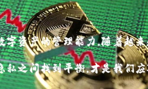    如何通过TP钱包查看他人地址  / 
 guanjianci  TP钱包, 查看地址, 加密数字货币, 钱包地址  /guanjianci 

 引言：数字货币的便捷与安全 
 在当今数字货币快速发展的时代，TP钱包作为一种流行的数字钱包工具，越来越受到用户的青睐。随着越来越多的人开始接触和使用加密货币，了解如何在TP钱包中查看他人地址便显得尤为重要。很多人可能会想到，为什么我要查看别人的地址？其实，这不仅仅是出于好奇，了解地址的背后，可能关乎安全、交易和个人投资的诸多方面。

 何为TP钱包？ 
 TP钱包是一种加密数字货币钱包，支持多种数字资产的存储和管理。它不仅允许用户发送和接收加密货币，还可以查看交易记录、存储资产及进行交换等功能。你可能会问，TP钱包为什么会受到如此多用户的喜爱？答案在于它简单易用的界面、强大的功能以及安全性。

 TP钱包中的地址概念 
 在进入如何查看他人地址之前，我们需要对钱包地址的概念有一个基本的了解。每个TP钱包都有其特定的地址，用于接收和发送加密货币。换句话说，这个地址就像你的银行账号一样，用于标识你的资产来源和去向。你是否曾遇到过这样的问题：如何确保你发送的币确实到了正确的地址？

 怎样查看别人地址？ 
 在TP钱包中查看他人地址的过程其实相对简单。以下是一些步骤：
ul
  listrong打开TP钱包：/strong 首先，确保你已经下载并安装了TP钱包，并且能够正常使用。/li
  listrong进入“钱包”界面：/strong 打开APP后，会看到一个主界面，通常会有“钱包”或“资产”等选项。/li
  listrong查找相关用户地址：/strong 在钱包页面，寻找“地址”或“接收”选项。在这里你可以看到自己的钱包地址。/li
  listrong通过社交或交易平台获取地址：/strong 如果你希望查找他人的地址，通常需要通过他们的社交媒体或者直接询问对方来获得。/li
/ul
是不是觉得这个过程很清晰？但是，获取他人地址要保持谨慎，切勿随意分享自己的地址，以免造成不必要的损失。

 查看他人地址的意义 
 你可能会想，查看他人地址有什么实际意义？这个问题的答案可能涉及到多个方面。首先，如果你希望进行交易，了解对方的地址显得尤为重要。其次，你还可以通过地址追踪到某笔交易是否成功，或者了解某个地址的资金流向。是不是很神奇？

 注意事项：隐私与安全 
 在查看他人地址时，隐私和安全是不可忽视的因素。数字货币的去中心化特性意味着你的交易信息可以在区块链上公开查询。尽管如此，为了保护自己的资产安全，我们在分享自己的地址时应当谨慎。你是否想过，随意公开自己的钱包地址是否会引来潜在的风险？

 常见问题解答 
 在深入了解TP钱包和查看他人地址的过程中，用户们常常会遇到一些问题。以下是一些常见的疑问：
ul
  listrong请问TP钱包是否安全？/strong 答：TP钱包具有多重加密保障，用户可以通过设置密码和备份助记词来增强安全性。/li
  listrong我可以匿名使用TP钱包吗？/strong 答：虽然TP钱包不要求用户实名，但在交易时可能需要提供某些信息以满足监管要求。/li
  listrong如何确保我不会发送到错误地址？/strong 答：始终检查对方提供的地址，避免复制粘贴错误，可以通过小额测试进行确认。/li
/ul
这些问题是否也在你心中萦绕？相信每个用户在使用TP钱包时，都希望能获得更多的信息与保障。

 结论：掌握TP钱包，更加安全地交易 
 在数字货币的世界里，TP钱包为我们提供了一个安全而便捷的交易平台。通过了解如何查看他人地址，你不仅可以提高自己的使用技巧，还可以增强对数字资产的管理能力。随着越来越多的人加入到加密货币的浪潮中，掌握这些基本技能无疑是至关重要的。你是不是也期待在这个新兴领域中更加得心应手呢？

 综上所述，TP钱包的使用不仅仅局限于发送和接收加密货币，了解他人地址的技巧与知识，同样可以帮助我们在数字货币的海洋中游刃有余。在安全与隐私之间找到平衡，才是我们应对未来的正确选择。让我们一起在这个新世界中探索更多的可能性吧！