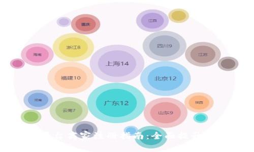 区块链交易平台商家注册指南：全面提升你的在线业务