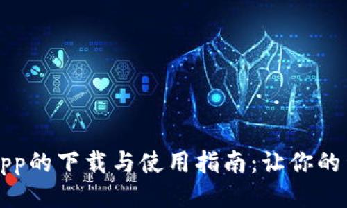 购宝钱包app的下载与使用指南：让你的生活更便利