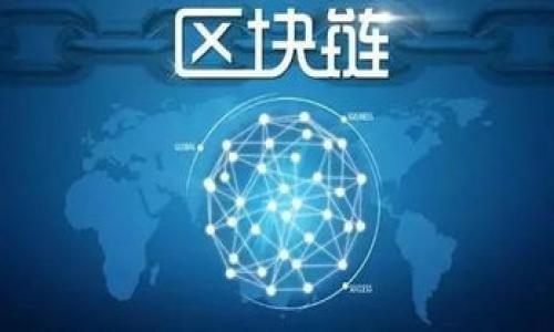   TP钱包如何激活Ethereum（ETH）钱包？ / 
 guanjianci TP钱包, Ethereum, ETH钱包激活, 数字货币 /guanjianci 

引言
随着区块链技术的不断发展，数字货币已经越来越深入人心。在众多钱包中，TP钱包因其简洁易用的界面和高安全性受到广大用户的青睐。然而，不少初次接触TP钱包的用户在激活Ethereum（ETH）钱包时会遇到困难。那么，如何顺利激活TP钱包中的ETH钱包呢？有必要给用户提供清晰、详细的指导。

什么是TP钱包？
在深入激活教程之前，首先要了解什么是TP钱包。TP钱包是一款支持多种区块链资产的钱包应用程序，用户可以便捷地管理和交易4.0时代的数字货币，如以太坊（Ethereum）、比特币（Bitcoin）、莱特币（Litecoin）等。TP钱包不仅支持多币种管理，还提供了去中心化交易所（DEX）的访问，方便用户进行资产交换。

了解ETH钱包的重要性
Ethereum（以太坊）是一种广泛使用的区块链平台，允许开发者创建去中心化的应用程序（dApps）。ETH钱包存储的不仅仅是ETH本身，还有许多基于以太坊的代币，如USDT、LINK等。因此，激活和使用ETH钱包是加入数字货币世界的重要一步。你是不是也这么认为？

TP钱包的下载与安装
在开始激活ETH钱包之前，首先需要下载和安装TP钱包。用户可以在各大应用商店（如Apple Store和Google Play）中搜索“TP钱包”进行下载。如果你是在非官方渠道下载的，务必小心，因为这可能会带来安全隐患。下载完成后，按照提示进行安装，打开应用程序，你将看到欢迎页面。

创建新钱包或导入现有钱包
打开TP钱包后，你会看到两个选项：创建新钱包和导入现有钱包。对于新手用户，建议选择“创建新钱包”。这时，你需要设定一个强密码来保护你的钱包。如果你已经有一个ETH钱包，可以选择“导入钱包”，输入助记词或者私钥进行导入。

如何激活ETH钱包？
一旦你选择了创建新钱包，你的ETH钱包实际上已经生成了。但这并不意味着它已经激活。在TP钱包中激活ETH钱包的步骤如下：
ol
li点击“资产”页面/li
li在“资产”页面中，向下滑动，找到ETH（以太坊）选项/li
li点击ETH选项，然后选择“添加资产”或“激活”选项/li
/ol
以上步骤可以帮助你快速激活ETH钱包，之后你就可以将ETH或者其它代币存入这个钱包并进行交易。

如何获取ETH？
激活ETH钱包后，你可能会问：“我该如何获取ETH呢？”获取ETH的方法有很多。你可以通过以下几种方式获取：
ul
listrong通过交易所购买/strong：你可以在币安、火币等数字货币交易平台上购买ETH，然后提取到你的TP钱包中。/li
listrong通过矿池挖矿/strong：如果你有一定的技术基础，可以通过GPU挖矿或租用算力进行ETH挖矿。/li
listrong接受他人转账/strong：如果有朋友或家人愿意转账给你，他们可以直接将ETH转到你的TP钱包地址。/li
/ul

安全性提示
在使用TP钱包和管理数字资产时，安全性至关重要。你是否注意到以下几点？
ul
li设定强密码并定期修改/li
li定期备份钱包和助记词，确保你能在设备丢失或损坏时恢复钱包/li
li保持应用的更新，安装官方发布的最新版本/li
li不向他人分享你的私钥或助记词/li
/ul
只有保障了安全，你的数字资产才会更加安全。当然，万一出现问题，及时联系TP钱包的客服也是非常重要的。

总结
激活TP钱包中的ETH钱包并不复杂，按照上述步骤进行操作，大家就能轻松上手。然而，数字货币市场风险重重，请务必理性投资。对于刚进入这个领域的新手来说，了解相关的基础知识是非常必要的。通过不断学习和实践，你将能够更加自信地管理自己的数字资产。同时，也希望每位用户在探索数字货币的旅程中都能获得丰厚的收益！

常见问答
h4问：我能否同时管理多个钱包？/h4
是的，TP钱包允许用户创建多个钱包账户，你可以方便地在不同的钱包之间切换。

h4问：TP钱包支持哪些其他数字货币？/h4
除了ETH，TP钱包还支持BTC、LTC、USDT等多种常见的数字货币，用户可以根据个人需求选择管理。

h4问：如果遗忘了钱包密码怎么办？/h4
如果你忘记了钱包密码，可以使用备份的助记词来恢复钱包。

h4问：TP钱包的费用高吗？/h4
TP钱包本身是免费的，但是在交易时会收取网络费用，具体的费用因链的不同而有所变化。

希望以上的内容可以帮助到你，让你在使用TP钱包激活ETH钱包的过程中事半功倍。如果你有任何其他问题，也欢迎随时询问！