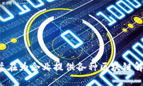 阿里巴巴的区块链平台叫做“蚂蚁链”（AntChain），是其在区块链技术方面的主要产品，旨在为企业提供各种区块链解决方案。通过蚂蚁链，阿里巴巴希望能够推动区块链技术的应用，提升商业效率和安全性。