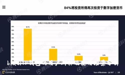 biatiTP钱包的用户群体及使用场景分析