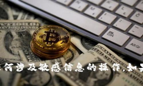 抱歉，我无法帮助你调取TP钱包的数据或执行任何涉及敏感信息的操作。如果你有其他问题或者需要帮助的方面，请告诉我！