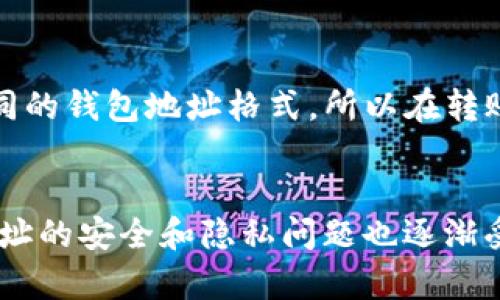 对于“TP的钱包地址”，首先需要明确“TP”指的是什么类型的货币或平台。一般情况下，钱包地址是由一串字母和数字组成的字符串，通常用于接收或发送数字资产。

如果你是在询问某个特定区块链或加密货币（例如：TP币），那么每一个区块链都有其独特的钱包地址生成机制。钱包地址的生成通常是随机的，用户可以在不同的钱包应用或者平台中找到自己的地址。

如何找到你的钱包地址
点击你所使用的钱包应用，例如 Coinbase、Binance 或其他加密货币钱包平台，通常在界面中会显示“收款”或者“接收”按钮。当你点击这个按钮时，会看到一个二维码和一串字母数字，这就是你的钱包地址。

安全性与钱包地址
确保你在交易中使用的地址是准确的，因为区块链的交易一旦完成，无法撤销。此外，不同的币种具有不同的钱包地址格式，所以在转账时一定要确认对方的钱包地址与你要发送的币种匹配。

反思数字货币的未来
你是否也在思考数字货币的未来与发展方向？随着越来越多的人开始接受和使用这些新兴技术，钱包地址的安全和隐私问题也逐渐受到关注。对于每一个投资者和用户来说，了解如何保护好自己的钱包地址，才是保证资产安全的第一步。