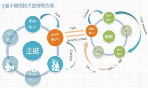 TP钱包如何兑换法币：详解步骤与注意事项