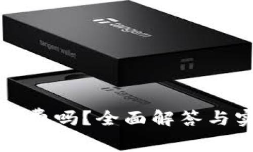 TP钱包收费吗？全面解答与实用指南