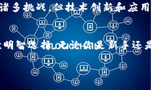 区块链支付平台概念股，投资未来数字货币新风口

区块链, 支付平台, 概念股, 数字货币/guanjianci

引言：为何关注区块链支付平台概念股？
随着数字经济的快速发展，区块链技术逐渐成为金融科技的先锋，而区块链支付平台无疑是其中的佼佼者。你是不是也注意到，越来越多的企业开始进入这个领域，试图借助区块链之力推动自身业务的发展？在这样的背景下，投资区块链支付平台的概念股，不仅是一种经济投资行为，更是一次对未来科技趋势的前瞻性选择。

区块链支付平台的定义与功能
区块链支付平台是基于区块链技术构建的在线支付系统，具备去中心化、透明安全、高效率等特征。这类平台往往能够实现快速的跨境支付，降低交易成本，提高资金流动性。比起传统银行，区块链支付平台可以提供更灵活、更高效的支付方案。也许你会问，这种技术背后到底有多少投资机会呢？

市场现状：区块链支付平台的发展趋势
过去几年，区块链支付平台如雨后春笋般涌现，诸如比特币、以太坊等加密货币的兴起，推动了区块链技术的广泛应用。越来越多的商家开始接受数字货币作为支付方式，而一些大型金融机构也在布局区块链支付领域，这无疑为概念股的投资提供了巨大的市场空间。我们是否正站在时代的风口浪尖？

投资区块链支付平台概念股的风险与机遇
任何投资都是有风险的，区块链支付平台概念股也不例外。在享有巨大市场潜力的同时，投资者也需警惕行业的不稳定性和政策风险。尽管如此，从长远来看，数字货币和区块链技术的持续发展将会为股市注入新的活力。那么，在投资时，如何选择合适的概念股呢？

如何筛选优质的区块链支付平台概念股
在挑选投资标的时，有几个关键因素需要注意。首先是公司的技术实力，尤其是在区块链技术上的研发能力。其次，要关注公司的市场定位及其竞争优势，看看是否具备领先的边际。在这方面，是否已有成功案例的企业，往往能为后续投资者提供信心支撑。你觉得这些指标是否重要呢？

潜力股推荐：一些值得关注的区块链支付平台概念股
在当前市场上，有几家区块链支付平台概念股显得格外引人注目。这些公司不仅在技术上具有研发优势，而且在市场推广和用户增长上也实现了飞跃。以下是几只潜力股的介绍：
ul
    listrong币安（Binance）/strong：作为全球最大的数字货币交易所之一，币安不仅提供交易服务，还在区块链支付平台中进行了多项创新。/li
    listrongRipple（瑞波）/strong：以其独特的跨境支付解决方案而闻名，Ripple在银行间支付的应用中展现出了广阔的前景。/li
    listrongSquare（现在的Block）/strong：这家支付公司通过加入区块链技术，不断拓展其商业边界，成为投资者关注的焦点。/li
    listrongPayPal（贝宝）/strong：近年来，PayPal逐步支持加密货币的买卖及支付，不断加大投入，不容小觑。/li
/ul

政策与市场环境的影响
区块链支付平台的概念股在不同市场和地区的表现各异，这与当地的政策环境密切相关。政府对数字货币的态度、监管法规的建立，以及科技创新的支持力度都会直接影响到市场发展。因此，投资者在考虑投资时，除了关注公司内部的因素外，也需要将外部的环境因素纳入决策中。你是否意识到政策的变化可能对股价造成多大的影响呢？

长期展望：区块链支付的未来
展望未来，区块链支付平台将继续引领金融科技的发展风潮。伴随着5G、人工智能等技术的兴起，区块链的发展将掀起更多的变革浪潮。虽然行业内仍存在诸多挑战，但技术创新和应用场景的扩展将为投资者带来新的机遇。在这个变幻莫测的时代，你是否也希望抓住这样的机遇，与时代同行呢？

结语：投资决策的思考
在考虑投资区块链支付平台概念股时，充分了解市场动态和公司基本面，加强自己的知识储备显得尤为重要。或许，未来的成功就在于你现在所做的每一次明智选择。无论你是新手还是老手，在踏入这个投资领域前，是否做好了充分的准备呢？我们期待在未来的旅程中，与你一起成长，共同迎接区块链支付行业的灿烂未来！

通过上述分析，相信你已经对区块链支付平台概念股有了一定的了解。在这一波科技浪潮中，去抓住那个属于自己的机会吧！