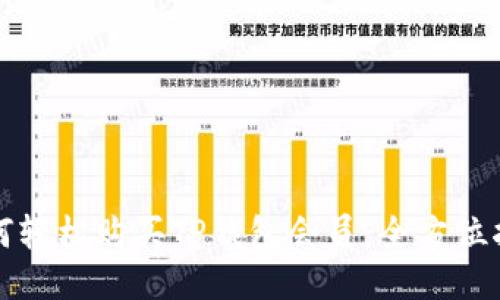 如何轻松购买TP钱包会员：全方位指南
