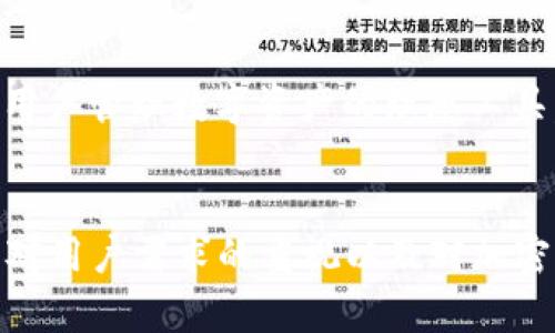   全面解读Token.im钱包2.0：您最值得信赖的数字资产管理工具 / 

 guanjianci Token.im, 钱包, 数字资产, 加密货币 /guanjianci 

引言
在数字经济迅猛发展的今天，数字资产的管理变得愈加重要。随着加密货币的兴起，各种钱包应用也如雨后春笋般涌现，其中Token.im钱包凭借其用户友好的界面和强大的功能脱颖而出。最近，Token.im推出了其2.0版本，许多人对此充满期待。那么，这款数字资产管理工具究竟具备怎样的特性，又对用户的资金安全和使用体验带来了哪些增强呢？准备好了吗？让我们一起来深入探讨一下。

Token.im钱包2.0的核心特色
Token.im钱包2.0在众多竞争对手中占有一席之地，主要是由于其独特的设计和一系列高效的功能。这次更新不仅提高了钱包的安全性，还了用户体验，增加了多种新功能，以下是其几大核心特色：

h41. 用户界面/h4
在Token.im钱包2.0中，界面设计上做了显著的改进。简单明了的设计让用户能够快速上手，特别是对于新手用户来说，易用性尤为重要。你是不是也曾在复杂的加密钱包界面中迷失方向？Token.im的界面清晰简洁，用户可以轻松找到所需的功能，充分享受流畅的操作体验。

h42. 安全性能升级/h4
在数字资产领域，安全性是最核心的竞争力之一。Token.im钱包2.0在安全性方面进行了诸多强化，采用了最新的加密技术和多重验证机制，确保用户的资产免受攻击和盗窃的威胁。有没有想过，为什么许多人愿意把自己的数字资产托付给Token.im？因为他们对这款钱包的安全性充满信心。

h43. 多币种支持/h4
随着加密市场的不断发展，越来越多的币种被引入市场。Token.im钱包2.0不仅支持主流数字货币，还添加了多种新兴币种，用户能够一站式管理多种数字资产，提高了资产流动性。想象一下，您只需一个钱包就能管理所有的加密投资，这是否让您感到心动？

h44. 交易速度与成本/h4
提到加密交易，速度和交易费用是用户最为关注的因素之一。Token.im钱包2.0在交易速度上进行，减少了交易确认时间，同时通过智能合约技术降低了交易费用。这对于频繁操作的交易者来说，无疑是极大的便利。是否曾因交易延迟而错失良机？升级后的Token.im钱包让您的每一次交易都如风般迅速。

用户体验与反馈
Token.im钱包自推出以来，便不断收集用户反馈，这对于其2.0版本的改进至关重要。用户普遍反馈在使用Token.im钱包后感到安全和方便，尤其是在转账和管理资产方面有显著提升。一些用户表示，他们曾尝试过其他钱包应用，但最终仍然选择回归Token.im，因为它的高效和可靠。难道这不是对Token.im最大的认可吗？

如何开始使用Token.im钱包2.0
如果您还没开始使用Token.im钱包，那么现在就是一个很好的时机。首先，您需要访问官网并下载最新版本的Token.im钱包。设置过程相当简单，只需注册账户，并为钱包设置一个强密码以确保安全性。在您完成注册后，就可以开始管理您的数字资产了。

h4注册及设置流程/h4
1. 访问Token.im官方网站并下载安装包。
2. 打开应用后，选择“注册”入口，完成基本信息填写。
3. 创造一个强密码，并妥善保管恢复助记词，一旦丢失将无法找回资产。
4. 登录后可以通过引导向导进行钱包的基本设置，随时管理您的资产。
您准备好迎接数字资产管理的新体验了吗？

Token.im钱包2.0的未来展望
Token.im钱包的成功并不仅仅基于其已有的功能，开发团队不断的创新和用户反馈的采纳，确保了它在这个快速发展的市场中的竞争力。未来，我们预计Token.im钱包2.0将再次迎来重大的功能更新，以适应用户不断变化的需求和市场环境。

h4潜在的功能扩展/h4
根据用户的需求，Token.im钱包有可能会引入更多的功能，例如去中心化金融（DeFi）的支持、NFT资产管理以及跨链交易能力。这些功能的引入将使得Token.im钱包更加全面，成为用户管理数字资产的理想工具。

结语
无论您是加密货币的新手还是经验丰富的交易者，Token.im钱包2.0都能为您提供安全、便捷的数字资产管理方案。它在设计、功能、安全性能上的一系列更新，充分展现了开发团队对用户需求的重视以及对加密市场的深刻理解。您是不是也对Token.im钱包2.0充满期待？让我们一起踏入数字资产的新时代，开启更加安全和高效的管理体验吧！