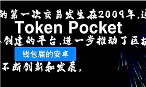 区块链技术的起源并没有一个单一的“平台公司”可追溯，因为它是一种分布式的技术概念，而不是某个公司的产品。不过，区块链的概念最初是与比特币（Bitcoin）密切相关的，后者是由一位化名为中本聪（Satoshi Nakamoto）的人或团队在2008年创建的。

在2008年，中本聪发布了一篇名为《比特币：一种点对点的电子现金系统》的论文，首次提出了区块链作为比特币的基础技术。比特币的第一次交易发生在2009年，这标志着区块链技术的正式诞生。因此，尽管比特币并不是一个公司，它却是区块链技术的开创者。

随着时间的推移，区块链技术开始被许多其他公司和项目采用和发展。例如，以太坊（Ethereum）是由Vitalik Buterin等人于2015年创建的平台，进一步推动了区块链技术的发展，让智能合约和去中心化应用成为可能。许多初创公司和大型科技公司现在也在利用区块链技术来创建新应用和服务。

综上所述，区块链并不源于某特定的一个平台公司，而是由中本聪发明的比特币最初引入大众视野。之后，许多平台和公司在其基础上不断创新和发展。