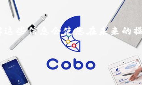 由于区块链平台和加密货币的不断发展，许多用户可能会面临不时出现的退款问题。关于“区块链哪个平台退钱了啊？”这个问题，不同的平台根据各自的政策和用户情况进行处理。为了帮助您更好地理解这一主题，我们可以详细介绍一些近年来的知名区块链平台以及他们的退款机制。

什么是区块链退款机制？
区块链退款机制是指在某些特定情况下，如交易错误、系统故障或其他合规原因，某些区块链平台允许用户申请退款。这种机制是相对少见的，因为区块链的核心理念是去中心化，所有交易在网络上都是不可改变的。但一些平台，例如某些中心化交易所，出于用户体验以及合规的考虑，会设置退款机制。

哪些区块链平台有退款政策？
虽然区块链的去中心化特性使得退款看似不太可能，但还是有一些平台或交易所提供相应服务。以下是一些知名的平台和他们的退款政策：

1. Coinbase
作为全球最大的加密货币交易平台之一，Coinbase 提供了相对友好的用户体验，以及一定的退款政策。用户可以在交易发生错误的情况下申请退款，虽然处理时间可能会有所不同，但平台会尽量满足合理的退款请求。你是不是也这么认为，一个好的交易平台应该制定清晰的退款政策来保护用户的权益呢？

2. Binance
Binance 是另一家知名加密货币交易所，虽然它的退款机制相对不如Coinbase明确，但在某些情况下，例如系统故障或欺诈行为，用户可以尝试向客服申请退款。值得注意的是，Refund 申请通常需要用户提供一定的证据，而平台会根据情况进行审核。

3. Kraken
Kraken 是以安全性著称的交易所，尽管其退款政策不如一些竞争对手那般灵活，但在特殊情况下，例如用户误操作导致的错误交易，用户可以申请退款。你是否考虑过，如果自己不小心进行了错误的交易，能否得到合理的补偿呢？

4. Gemini
Gemini 是由温克尔沃斯兄弟创办的交易所，提供了高度规范化的交易环境。该平台的用户可以在多种情况下申请退款，例如账户或安全问题导致的损失。在处理申请时，Gemini会根据具体情况进行审核，并做出相应决定。

如何申请退款？
申请退款的步骤通常包括以下几个方面：
ul
    listrong联系支持团队：/strong大多数交易平台都会有专门的客户支持渠道，用户需要通过这些渠道联系平台的支持团队，详细说明自己的退款请求。/li
    listrong提供相关证据：/strong用户需要提供相关的交易记录、错误信息等证据，以支持自己的退款申请。/li
    listrong等待处理结果：/strong退款申请提交后，平台需要一定的时间进行审核，用户需要耐心等待结果。/li
/ul

区块链退款的挑战
尽管某些区块链平台提供退款机制，但也存在诸多挑战。由于区块链的去中心化特性，交易一旦发生便无法被撤销，即使平台提供退款服务，实际操作起来可能会很复杂。此外，用户在首次申请退款时可能会产生一定的焦虑和无助感，这也是影响用户体验的重要因素。

用户的潜在风险
对于使用区块链平台的用户而言，理解退款政策的潜在风险至关重要。在某些情况下，用户可能会面临资金损失、数据泄露，以及其他不可预测的问题。因此，选择一个信誉良好的交易所，以及在进行交易前仔细阅读相关的政策和规定，显得尤为重要。

总结
通过对区块链平台退款政策的了解，用户在选择交易平台时可以做出更明智的决定。尽管许多平台的退款机制不够完善甚至不明确，但了解这些信息会使您在未来的操作中更加轻松。你觉得这一点是否重要呢？在选择区块链平台时，退款政策是否应该作为一个重要的考虑因素呢？

区块链退款, 加密货币交易所, Coinbase退款, 交易安全/guanjianci
希望以上的内容能够对您有所帮助，帮助您更好地理解区块链及其退款机制！