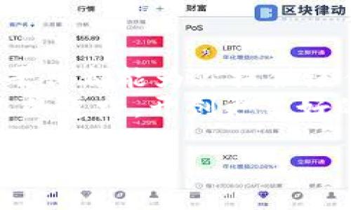 与关键词设置：

  区块链每日播报：全面解析数字资产新动态/  

 guanjianci 区块链, 数字资产, 每日播报, 行业动态/ guanjianci 

引言：拥抱未来的数字世界
近年来，区块链技术迅速崛起，成为全球范围内社会经济变革的核心动力。对于普通用户来说，如何及时获取区块链和数字资产的最新信息，已经成为了提升投资决策和了解行业趋势的关键。在这个万变的市场中，“区块链每日播报”平台应运而生，旨在为用户提供全面、精准的每日新闻和见解。你是不是也觉得，跟不上行业动态，可能会错失良机呢？

区块链是什么？简单理解与重要性
在深入探讨“区块链每日播报”之前，我们有必要先了解区块链的基本概念。区块链是一个去中心化的分布式数据库技术，能够以安全、透明的方式记录信息。不同于传统数据库，区块链的数据一旦记录便无法篡改，这使得它在金融、物流、医疗等诸多领域展现出巨大的潜力。
区块链技术的应用不仅限于比特币和其他数字货币，还包括智能合约、去中心化金融（DeFi）、非同质化代币（NFT）等新兴领域。这些技术的出现，正在重塑我们对价值交换和信息流通的理解。因此，你是否想要了解这些新兴技术对社会经济发展所产生的影响？

为何选择区块链每日播报平台？
在Internet信息爆炸的今天，获取信息的方式层出不穷。然而，快速变动的信息流中充斥着误导和夸大的信息，倍感艰难。通过“区块链每日播报”，你将能轻松获得经过精心筛选的信息，避免被纷繁复杂的市场资讯困扰。
我们的平台专注于提供高质量的内容，涵盖了行业新闻、政策动态、技术发展等各个方面。更值得一提的是，我们的编辑团队由经验丰富的行业专家组成，不仅可以为你带来深度解析，还能透彻分析市场趋势，帮助你做出明智的决策。这样的选择，难道不是一种愉悦的体验吗？

每日播报的核心内容
在“区块链每日播报”中，我们会关注以下几个核心内容：
ul
    listrong行业新闻：/strong每日最新区块链新闻，让你实时掌握行业综合动态。/li
    listrong交易所数据：/strong深入分析各大交易所的市场汇总，让你了解资金流动的趋势。/li
    listrong深度专题：/strong每周推出区块链技术、应用或政策的深度分析，为研读者打开更广阔的思路。/li
    listrong专家智库：/strong邀请业内专家分享独到见解及未来展望，帮助用户把握投资机会。/li
/ul
通过每天的播报，你不仅能获取信息，还能提升自己的知识储备，增强对行业的理解。这样的机会，你又怎能错过呢？

如何使用区块链每日播报平台？
使用我们的平台极为简便。你只需访问官方网站，注册一个账户，即可每天收到最新的播报信息。平台还支持个性化订阅功能，你可以根据自己的需求选择感兴趣的主题，获取最关心的内容。
此外，我们还在社交媒体上建立了活跃的社区。在这里，你可以与其他区块链爱好者分享经验和观点，探讨最新发展。这样的互动，是否让你觉得更有参与感了呢？

参与社区与优惠活动
为了秉持着用户至上的理念，区块链每日播报平台还会定期举办线上讨论会和行业峰会，诚邀用户共同探讨区块链技术的未来发展趋势。此外，参与社区活动的用户会有机会获得丰厚的奖励，包括平台订阅优惠、专属会务通行证等福利。
这样的机会，是否让你心动呢？结合社区的力量，我们旨在让每位用户都能在这个充满机遇的行业中，找到属于自己的位置。

总结：与区块链一起共成长
区块链技术不仅是一个技术革命，它更是一场关于信任、透明和效率的变革。无论你是区块链行业的从业者，还是对数字资产感兴趣的普通用户，“区块链每日播报”平台都能为你提供绝佳的信息和知识输出。
在这个瞬息万变的时代，紧跟时代的步伐，无疑是我们每个人的必修课。我们坚信，通过专业、权威的信息和社区的陪伴，每个人都能够在这个新兴的领域中找到自己的道路，开创更美好的未来。你准备好与我们一起踏上这段探索和成长的旅程了吗？ 

在这个平台上，每一天都充满了新的机遇、挑战与希望。欢迎与我们一同探索这一奇妙的数字世界！