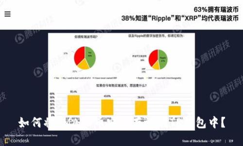 如何将SMARS币安全存放在TP钱包中？
