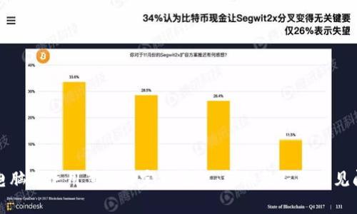 如何在电脑上使用薄饼绑定TP钱包：详细教程与常见问题解答