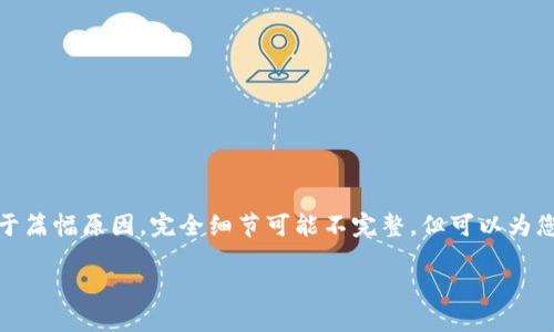 提示：由于内容字数较多，这里提供一个结构化的示例。由于篇幅原因，完全细节可能不完整，但可以为您提供一个大纲按钮。根据需要，您可以继续扩展各个部分。

TP钱包资产不更新，你可能不知道的解决方案和预防策略