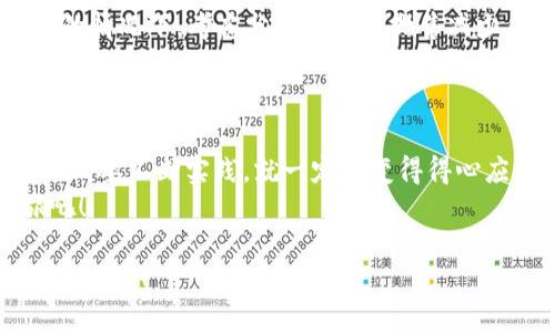    TP钱包ETH链购买指南：轻松掌握数字资产投资  / 

 guanjianci  TP钱包, ETH链, 数字资产, 加密货币  /guanjianci 

引言
随着区块链技术的迅猛发展和加密货币的普及，越来越多的人开始关注并投资数字资产。在众多钱包中，TP钱包以其简便的操作和安全的特性而广受欢迎。你是不是也想尝试在TP钱包上购买ETH链的数字资产呢？本文将为你提供一个详细的指导，帮助你轻松上手。

什么是TP钱包？
TP钱包是一款支持多链数字资产管理的手机应用，用户可以在这里轻松存取、管理和交易各类加密货币。与其他钱包相比，TP钱包的界面友好，功能齐全，不管是新手还是老手都能快速上手。你可能会问，为什么选择TP钱包而不是其他钱包？答案就是它的安全性和便捷性。

ETH链概述
以太坊（Ethereum）是全球知名的区块链平台，ETH则是其原生数字货币。以太坊在去中心化应用（DApp）和智能合约领域有着广泛的应用。而作为其牵引的货币，ETH的市场需求持续增长，投资ETH亦被许多投资者视为追逐利润的一个重要选择。那么，你是不是也想了解如何在TP钱包中购买ETH呢?

下载和安装TP钱包
首先，你需要在应用商店（如App Store或Google Play）中搜索“TP钱包”，然后下载并安装。一旦成功安装，你可以创建一个新钱包或导入已有的钱包。对于新用户，推荐选择创建新钱包，按照提示完成备份助记词和设置密码。

充值资金到TP钱包
在购买ETH之前，你需要确保你的TP钱包中有足够的资金。TP钱包支持多种充值方式，包括法币充值、其他数字资产转入等。尤其是如果你是第一次进入加密货币市场，可以选择通过法币充值的方式。
你是不是觉得对充值方式还有些疑问？其实很简单，在TP钱包中选择充值，系统会提供不同的支付渠道供你选择，比如银行卡、PayPal等。根据你的实际情况，选择合适的方式即可。

购买ETH的步骤
充值完成后，你就可以开始购买ETH了。以下是简易步骤：
ol
    li打开TP钱包，进入首页。/li
    li点击“市场”或者“兑换”选项，选择“ETH”。/li
    li输入你想购买的ETH数量，系统会自动计算出相应的费用。/li
    li确认无误后，点击“购买”。/li
/ol
整个过程非常简单，就像在网上购物一样。你是不是被这简单的购买过程给惊呆了？

注意事项
在购买ETH的过程中，有几个事项需要特别注意：
ul
    listrong手续费：/strong每笔交易都会收取一定的手续费，确保你在购买之前查看手续费明细。/li
    listrong价格波动：/strongETH的价格波动较大，尽量选择在价格相对稳定的时段进行购买。/li
    listrong安全保障：/strong务必保护好你的助记词和密码，不要将其泄露给他人。/li
/ul
你是不是也在担心这些问题？其实，只要你遵守这些原则，就可以安全、顺利地进行交易。

ETH的存储与管理
购买完成后，你需要对ETH进行存储和管理。TP钱包提供多种管理方式，你可以选择持有ETH，也可以选择进行交易。在市场波动较大的情况下，考虑分批买入或抛售减少风险。
同时，TP钱包支持将ETH转出至其他钱包或交易平台。在进行转账时，请务必仔细检查地址，确保不会因地址错误造成资产损失。

总结
在TP钱包上购买ETH链的过程并不复杂，只需按照上述步骤进行操作，即可顺利完成。对于新手来说，有些环节可能需要时间适应，但只要不断实践，就一定会变得得心应手。
你是不是已经迫不及待想要尝试了呢？无论是为了投资还是兴趣，买入ETH都是个不错的选择。快去体验自身的数字资产投资之旅吧！

在这条充满无限可能的加密旅程中，希望每个人都能找到适合自己的投资方式，获得理想的收益。你的参与是整个生态中不可或缺的力量！
