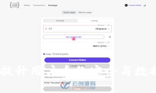 哈希区块链注册平台：提升用户身份安全与数据隐私的创新解决方案