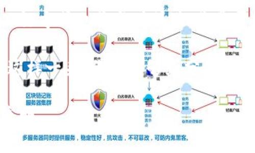    深圳区块链公证平台：保护你的数字资产之道  / 

 guanjianci  深圳,区块链,公证平台,数字资产  /guanjianci 

引言：数字时代的公证需求
在这个数字化高速发展的时代，越来越多的人们开始接触和使用数字资产，无论是虚拟货币、智能合约，还是电子证据，数字资产的安全性和可信性愈加受到重视。在这样的背景下，公证服务作为提供法律证明和保障的手段，开始逐渐向区块链技术发展。深圳，作为中国科技创新的前沿城市，其区块链公证平台日益成为人们关注的焦点。

区块链技术简介
区块链是一种去中心化的分布式账本技术，其核心是通过网络中参与者的共同维护，确保了数据的安全与透明。无需信任第三方机构，参与者能够直接进行交易，同时所有交易记录都是可追溯和不可篡改的。难道不觉得这样的特性非常适合公证业务吗？

深圳区块链公证平台的背景
深圳市政府于近年来积极推行区块链技术的应用，致力于为市民和企业提供更加高效、可靠的公证服务。深圳区块链公证平台的建立，不仅提升了公证的效率，也降低了交易成本。在这一平台中，公证申请、材料提交、电子签署和证书发放等流程都实现了数字化和自动化，使得用户能够更加方便地进行公证。

平台的核心功能
深圳的区块链公证平台提供了一系列强大的功能，以满足不同用户的需求。首先，用户可以通过在线申请，快捷地提交公证请求，不再需要提前预约和排队。其次，平台支持多种类型的公证服务，包括但不限于电子合同公证、版权公证、身份证明公证等。这些功能无疑为用户提供了极大的便利。

用户体验如何提升？
为了保障用户的体验，深圳区块链公证平台在设计上充分考虑了用户的操作习惯。界面清晰、操作简单，用户在使用过程中几乎无需学习成本。你是不是也在想，传统的公证方式是否可以这么简单？

区块链公证的法律效力
区块链技术的引入，使得公证的法律效力得到了增强。通过区块链生成的公证文书，具备了时间戳的特性，这意味着一旦公证完成，任何人都无法篡改。法律条款对于这种形式的公证也越来越多地予以认识与接受。这种创新的公证方式，真的会成为未来的趋势吗？

用户评价：真实的声音
在使用深圳区块链公证平台后，许多用户纷纷表示高度认可，认为其使得公证流程更加透明和高效。尤其是在处理复杂的交易时，用户们尤为期待能够通过快速、公证的方式来确保自己的权益。在这样的用户反馈中，我们是否能够看到越来越多的人们对于区块链的信任与期待呢？

未来展望：区块链公证的前景
展望未来，区块链技术在公证行业的应用将会更加广泛。随着法律制度的不断完善，区块链公证逐渐将成为一种标准化的服务。我们有理由相信，深圳的区块链公证平台将会引领全国的公证行业创新潮流，使得每一个人的数字资产都能得到保护。

小结：在科技与法律中前行
综上所述，深圳区块链公证平台不仅为用户提供了高效、便捷的公证服务，更通过区块链技术提升了法律的效率与公正性。在未来的数字经济中，我们的公证方式也将与时俱进。你是否也希望在今后的生活中，能够随时随地、简单轻松地完成需要公证的事务呢？

最后，如果你对深圳区块链公证平台有兴趣，想要获取更多的信息，或者需要咨询电话，可以直接访问平台的官方网站，获取最新的联系方式和服务信息。这样一来，你就能够充分体验到科技与法律结合带来的便利。

在数字时代，公证服务不再是单一的法律行为，而是与用户生活息息相关的重要一环。我们共同期待，在不久的将来，每个人的数字生活都能更加安全和透明。