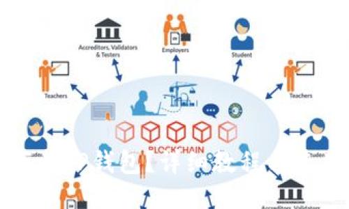 如何下载TP钱包？详细教程与使用技巧