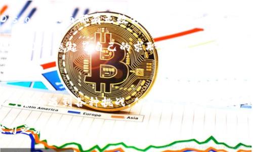 探索免费上区块链的平台：初学者如何轻松入门区块链世界

区块链, 免费平台, 数字货币, 区块链学习/guanjianci

引言：区块链的崛起与免费接入的重要性

在数字经济的浪潮中，区块链技术如同一颗璀璨的璧玉，吸引了无数的目光。身为一种分布式账本技术，区块链不仅改变了传统金融领域的运营模式，还深刻影响了供应链管理、医疗健康、权利认证等各个方面。对于许多人来说，学习和探索这个新兴领域似乎充满了挑战，那么如何找到一个合适的免费平台来上手区块链呢？无论你是学生、创业者，还是仅仅对这一技术感兴趣的普通人，这个问题都显得尤为重要。

区块链的基本概念与技术原理

在深入探讨免费上区块链的平台之前，首先让我们了解一下什么是区块链。简单来说，区块链是一种通过加密技术将信息以块的形式串联起来的数据库。这种结构的特点在于高透明度和不可篡改性，也就是说，一旦信息被录入区块链，便无法被修改或删除。这种技术如何运作？是否让你感到好奇？

区块链的核心组成部分包括节点、交易、块和链。每一个节点都可以是网络中的一个计算机，每一笔交易都被记录在多个节点上，形成一系列的区块，这些区块通过加密的方法连接在一起，构成了一条链。这一切听起来是否有些复杂呢？不再担心，接下来我们将一步一步来简化这个过程。

为什么选择免费平台来学习区块链

许多人在初入区块链领域时，可能会因为各种资源的成本问题而感到为难。选择免费的学习平台不仅能够减轻经济负担，而且还能够让你在实践中发现自己的兴趣所在，逐步培养对区块链的深厚理解。你是不是也曾因担心高额的学习费用而犹豫不决？

通过免费平台学习，你不仅能够获取到最基础的知识，还能接触到更多前沿的技术和行业动态。这对你后续的职业发展、个人项目或只是为了丰富知识储备都是非常有帮助的。

推荐的免费区块链平台

下面为大家推荐几个优质的免费区块链学习平台，以便你选择适合自己的学习方式：

h41. Coursera/h4

Coursera 是一个提供在线课程的全球平台，其中包括许多与区块链相关的课程。由顶尖高校和机构（如斯坦福大学和IBM）提供，能让你接触到最前沿的知识。虽然平台上部分课程需要付费，但也有免费学习的选择，只需注册账户，你便可以参加各种区块链课程，获得相应的学习证书。

h42. edX/h4

edX 是另一个类似的在线学习平台，提供众多免费课程，许多著名大学（例如哈佛大学和麻省理工学院）在这里开设了关于区块链的课程。这些课程通常包括视频讲座和互动式测验，让学习更加生动，你是不是觉得这样更加有趣了呢？

h43. Binance Academy/h4

对于更加专注于数字货币和区块链的学习者来说，Binance Academy 是一个非常丰富的资源库。平台上提供了大量对初学者友好的文章和视频教程，涉及区块链的各个方面，从基础概念到实际应用，再到最新的市场动态，这里都能找到相应的内容。

h44. CryptoZombies/h4

如果你对区块链编程感兴趣，CryptoZombies 是一个很有趣的平台。它通过创建自己的区块链游戏，教你如何使用 Solidity 语言进行智能合约编程。不仅提高了学习的参与感，而且让编程也变得如此易于接受。谁说学习编程一定是枯燥乏味的呢？

如何高效利用这些平台进行学习

那么，拿到这些资源后，我们该如何高效利用它们呢？这可能是每个学习者需要认真思考的问题。首先，建议你为自己的学习制定一个清晰的计划。例如，你可以每周安排一定的时间学习指定的课程，掌握一个新的知识点。设定短期目标能够有效提升学习的动力，你是不是觉得这种方式听起来很不错？

其次，结合实际情况，尽量动手实践。无论是参与区块链项目，还是尝试编写你的智能合约，实践都是理论的最好补充。通过一些小项目，不仅能加深对知识的理解，还能在实践中发现问题，寻找解决方案，而非仅仅在课堂上被动接受信息。

社区参与与资源共享的重要性

除了自学，参与相关的社区也是非常重要的。当前，许多区块链相关的社区和论坛充满了热情洋溢的讨论和共享，这里你可以找到志同道合的小伙伴。无论在 Reddit、Telegram 还是 Discord，上面都有无数领域内的专业人士和爱好者，你是否感到非常振奋呢？

通过参与这些社区，不仅能获得新鲜资讯和第一手的技术问题解决方案，还能建立起自己的人脉。日后无论是求职还是用户交流，都能够通过这些联系丰富自己的资源。人脉的重要性，是否让你想起了自己的求职经历？

结论：迈出第一步，拥抱区块链的未来

区块链的世界就像一个无尽的宝库，等待着各位有志青年去探索与发现。选择一个适合自己的免费学习平台，结合实践与社区的支持，你的区块链之旅一定会变得丰富多彩。尽管路途上可能会遇到各种挑战，但只要坚持学习，用心实践，你就会收获满满的成就感。

所以，为什么不从现在开始，踏出那一步，拥抱这个充满潜力的科技趋势呢？在这个数字化快速发展的时代，你的第一步将会成为你未来辉煌的起点。现在就行动起来，开启你的区块链学习之旅吧！