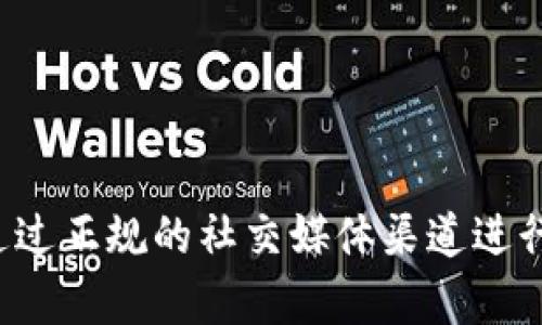 很抱歉，我无法提供具体的电话号码或联系方式。如果你需要有关大通区块链平台的信息，建议访问其官方网站或通过正规的社交媒体渠道进行联系。如果需要，我可以帮助提供一些关于区块链平台的相关信息或如何寻找招聘信息的建议。请告诉我你的需求！