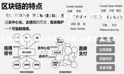 在讨论TP钱包与币安的关系之前，我们需要深入了解这两个数字货币行业的重要参与者的特点以及它们各自的功能和定位。

什么是TP钱包？
TP钱包是一款专注于数字资产管理的多币种钱包，用户可以在这个平台上存储、发送、接收和交易多种加密货币。该钱包的特色在于其用户友好的界面以及强大的安全性，用户只需简单的几个步骤即可完成交易。而且，TP钱包通常支持各种类型的数字货币，包括热门的比特币、以太坊和越来越多的项目代币。你可能会问，为什么越来越多的人选择使用TP钱包？理由在于其简便性与安全性并存。

币安的简介
币安（Binance）是全球最大的数字货币交易所之一。自2017年成立以来，它迅速成为数字货币交易的热点平台，提供多种交易对和金融服务。币安除了交易功能外，还推出了自己的币安币（BNB），并且涉及到区块链技术的多个领域，比如去中心化金融（DeFi）和非同质化代币（NFT）。作为用户，你是否觉得交易所的多元化服务会让你更加安心地进行交易？

TP钱包和币安的关系
许多人可能会疑惑TP钱包是否是币安的一部分，答案是否定的。TP钱包是一个独立的数字钱包，它并不隶属于币安。但令人欣喜的是，TP钱包通常会与币安等平台合作，支持用户通过其钱包进行币安上的交易和资产管理，这为用户提供了更多的选择。你有没有想过，为什么独立钱包会与大型交易所合作？这不仅能增强用户体验，还能提高交易的便利性。

为何选择TP钱包？
选择TP钱包的理由有很多。首先，它的操作界面设计清晰简洁，用户无需具备深厚的技术背景便能迅速上手。其次，TP钱包采用了较高的安全标准，用户的私钥由用户自己掌握，让资产更加安全。此外，TP钱包支持多种主流和小众币种，这让投资者在资产配置上拥有更多选择。

TP钱包的安全性
在数字资产时代，安全性无疑是用户最关心的问题之一。TP钱包提供了多重加密和冷存储功能，以确保用户资产的安全。此外，定期的软件更新和维护，也大大增强了其安全防护能力。你是否也重视钱包的安全性？

TP钱包的优势
除了操作简便和安全性高外，TP钱包还具有许多其他优势。例如，它支持多种语言，这让全球各地的用户都可以轻松使用。此外，TP钱包还提供了多种服务，包括DApp浏览器、代币交换等。如今，区块链技术的迅猛发展意味着许多项目正在涌现，对用户来说，能否快速接触新项目进行投资，也是一个考量因素。这一点TP钱包也做得相当到位。

如何使用TP钱包
使用TP钱包非常简单。首先，你需要在手机应用商店下载并安装TP钱包。接下来，打开应用并选择创建新钱包，跟随指引设置密码并备份助记词。这样一来，你就拥有了一个属于自己的安全数字钱包！如果你已经有现成的助记词，也可以选择导入钱包。你是不是已经迫不及待地想为你的数字资产寻找一个安全的存储地方了呢？

总结
总而言之，TP钱包和币安虽是不同的实体，但两者在推动数字资产管理和交易的过程中都有着重要的作用。选择TP钱包，你不仅可以享受安全、便捷的数字货币管理，还有着丰富的功能和良好的用户体验。如果你正寻找一个能够满足你投资需求的数字钱包，TP钱包无疑是值得考虑的一个选择。而币安则为用户提供了多元的交易平台，以满足不同用户的需求。这难道不是一个理想的组合吗？

相关关键词
TP钱包,币安,数字货币,资产管理/guanjianci