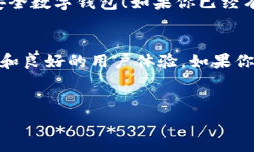 在讨论TP钱包与币安的关系之前，我们需要深入了解这两个数字货币行业的重要参与者的特点以及它们各自的功能和定位。

什么是TP钱包？
TP钱包是一款专注于数字资产管理的多币种钱包，用户可以在这个平台上存储、发送、接收和交易多种加密货币。该钱包的特色在于其用户友好的界面以及强大的安全性，用户只需简单的几个步骤即可完成交易。而且，TP钱包通常支持各种类型的数字货币，包括热门的比特币、以太坊和越来越多的项目代币。你可能会问，为什么越来越多的人选择使用TP钱包？理由在于其简便性与安全性并存。

币安的简介
币安（Binance）是全球最大的数字货币交易所之一。自2017年成立以来，它迅速成为数字货币交易的热点平台，提供多种交易对和金融服务。币安除了交易功能外，还推出了自己的币安币（BNB），并且涉及到区块链技术的多个领域，比如去中心化金融（DeFi）和非同质化代币（NFT）。作为用户，你是否觉得交易所的多元化服务会让你更加安心地进行交易？

TP钱包和币安的关系
许多人可能会疑惑TP钱包是否是币安的一部分，答案是否定的。TP钱包是一个独立的数字钱包，它并不隶属于币安。但令人欣喜的是，TP钱包通常会与币安等平台合作，支持用户通过其钱包进行币安上的交易和资产管理，这为用户提供了更多的选择。你有没有想过，为什么独立钱包会与大型交易所合作？这不仅能增强用户体验，还能提高交易的便利性。

为何选择TP钱包？
选择TP钱包的理由有很多。首先，它的操作界面设计清晰简洁，用户无需具备深厚的技术背景便能迅速上手。其次，TP钱包采用了较高的安全标准，用户的私钥由用户自己掌握，让资产更加安全。此外，TP钱包支持多种主流和小众币种，这让投资者在资产配置上拥有更多选择。

TP钱包的安全性
在数字资产时代，安全性无疑是用户最关心的问题之一。TP钱包提供了多重加密和冷存储功能，以确保用户资产的安全。此外，定期的软件更新和维护，也大大增强了其安全防护能力。你是否也重视钱包的安全性？

TP钱包的优势
除了操作简便和安全性高外，TP钱包还具有许多其他优势。例如，它支持多种语言，这让全球各地的用户都可以轻松使用。此外，TP钱包还提供了多种服务，包括DApp浏览器、代币交换等。如今，区块链技术的迅猛发展意味着许多项目正在涌现，对用户来说，能否快速接触新项目进行投资，也是一个考量因素。这一点TP钱包也做得相当到位。

如何使用TP钱包
使用TP钱包非常简单。首先，你需要在手机应用商店下载并安装TP钱包。接下来，打开应用并选择创建新钱包，跟随指引设置密码并备份助记词。这样一来，你就拥有了一个属于自己的安全数字钱包！如果你已经有现成的助记词，也可以选择导入钱包。你是不是已经迫不及待地想为你的数字资产寻找一个安全的存储地方了呢？

总结
总而言之，TP钱包和币安虽是不同的实体，但两者在推动数字资产管理和交易的过程中都有着重要的作用。选择TP钱包，你不仅可以享受安全、便捷的数字货币管理，还有着丰富的功能和良好的用户体验。如果你正寻找一个能够满足你投资需求的数字钱包，TP钱包无疑是值得考虑的一个选择。而币安则为用户提供了多元的交易平台，以满足不同用户的需求。这难道不是一个理想的组合吗？

相关关键词
TP钱包,币安,数字货币,资产管理/guanjianci