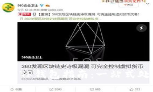 火币钱包导入TP钱包指南：一站式处理数字资产