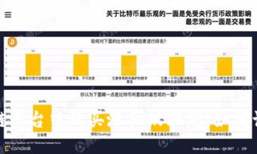 揭秘区块链平台中的买涨买跌骗局：如何识别与避免