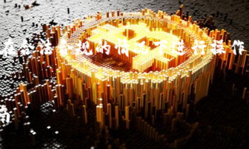 提示：由于涉及到具体的金融操作，请确保在合法合规的情况下进行操作，如果有疑虑，建议咨询相关金融专业人士。


如何将TP钱包里的钱转出来？超级详解指南