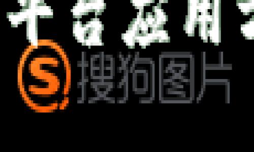 区块链BaaS平台应用方案全面解析