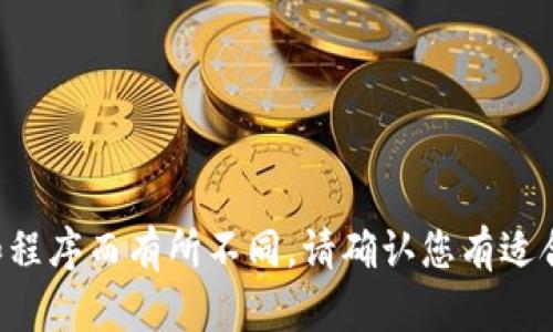 顺利生成内容的能力因不同平台和程序而有所不同。请确认您有适合的权限或软件以便生成详细内容。