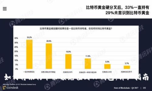 如何将银行卡余额充值到TP钱包：详细指南